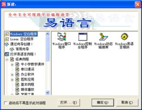 易语言下载指南 电脑与软件开发入门