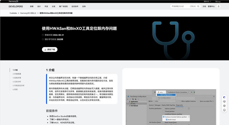 从开发到运维:harmonyos 应用稳定性问题定位定界实践